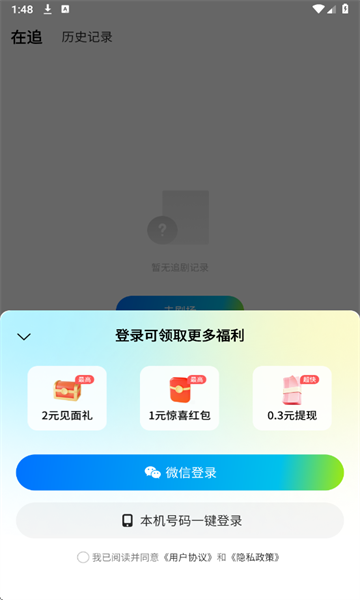 速看短剧红包版官方正版截图1