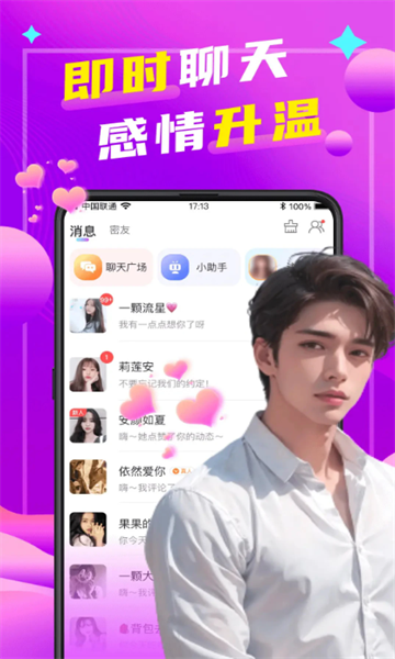 本地陌聊官方版截图3