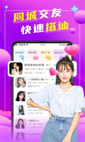 本地陌聊官方版截图0