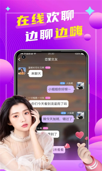 本地陌聊官方版截图4