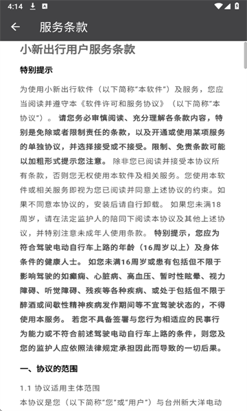 小新智行官方版截图1