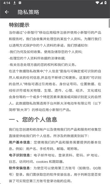 小新智行官方版截图2