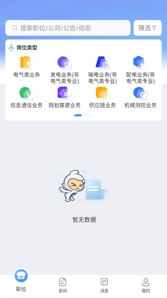 南网微招聘官方正版截图1