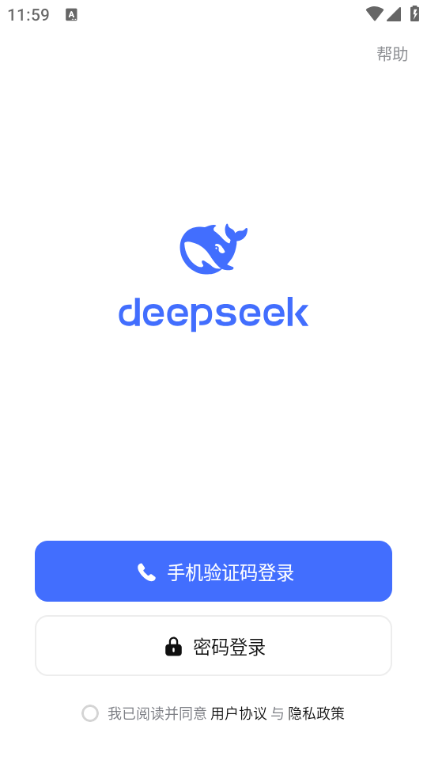 deepseek安卓版截图2