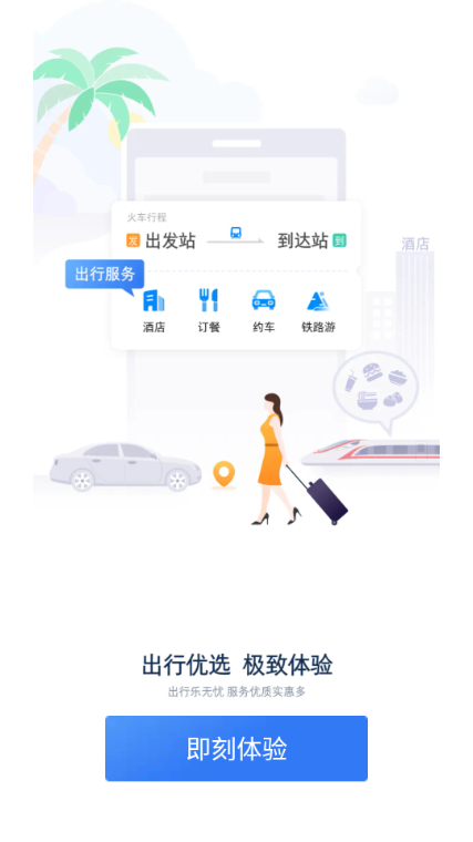 12306appƱذװ°2025ͼ1