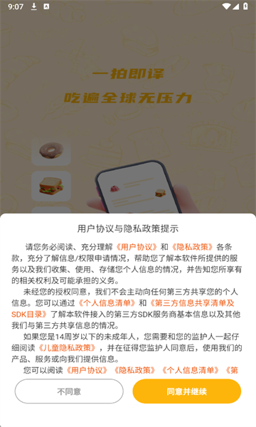 菜单翻译官方版截图0