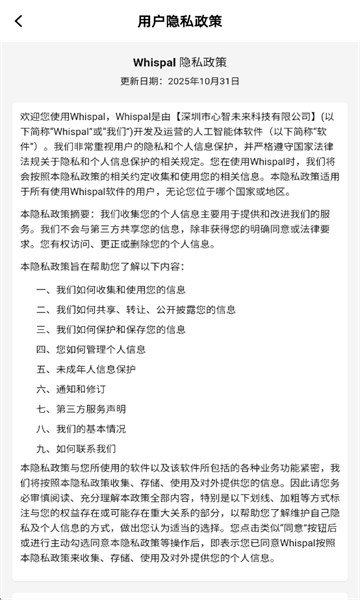 Whispal���°��ͼ2