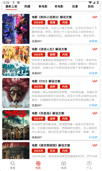 佳音文案解说app官方免费截图1