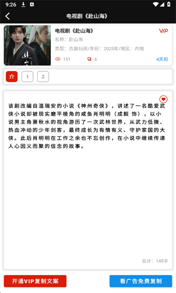 佳音文案解说app官方免费截图0