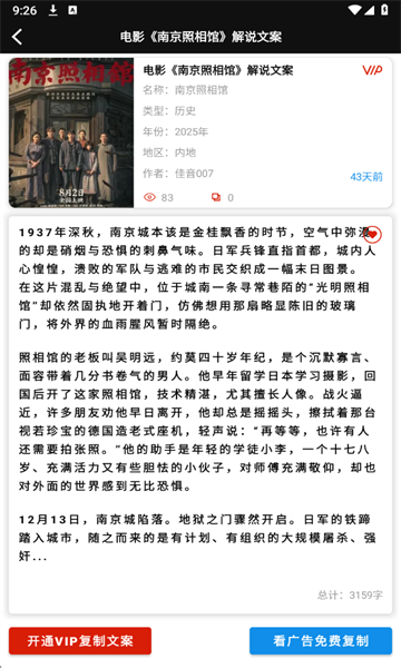 佳音文案解说app官方免费截图4