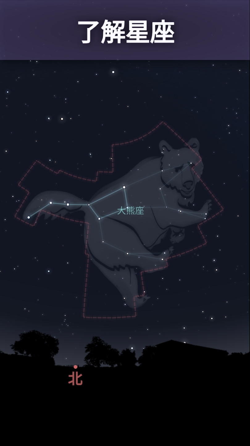 虚拟天文馆app(Stellarium)截图1