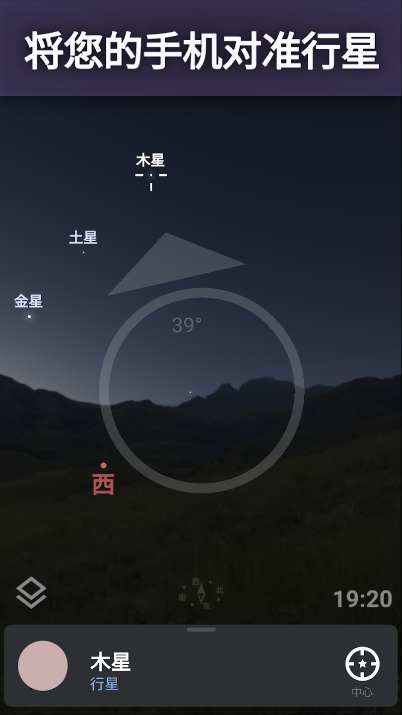 虚拟天文馆app(Stellarium)截图2