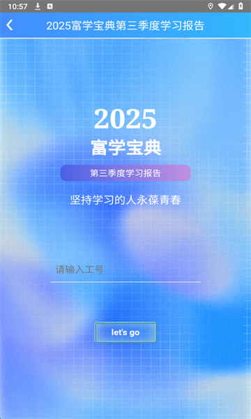 富学宝典富士康手机版2025截图4