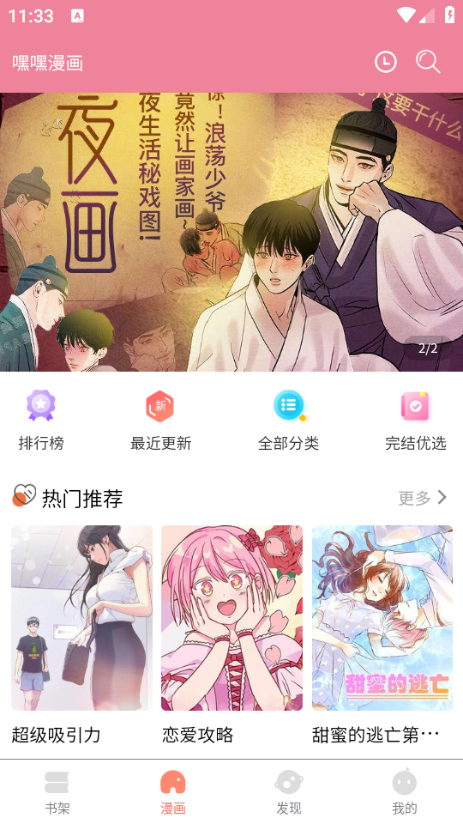 嘿嘿连载2026最新版截图2