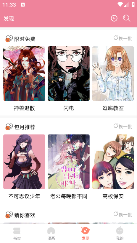 嘿嘿连载2026最新版截图1