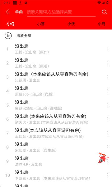 逐音音乐软件最新版截图3