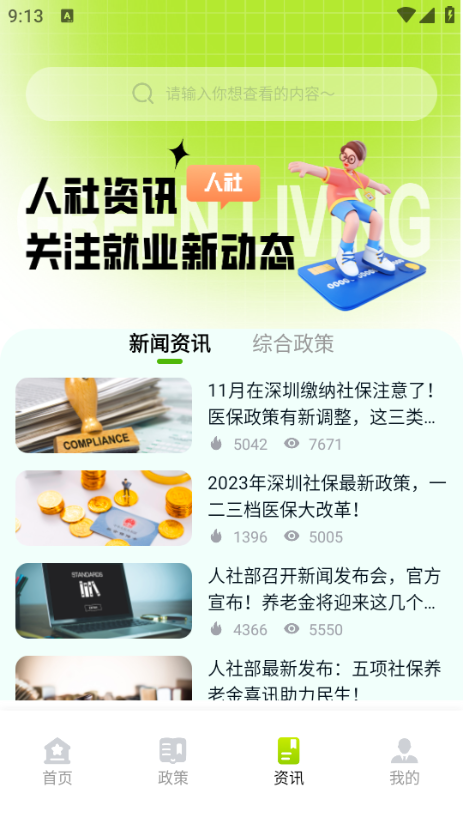 农资配官方版截图1