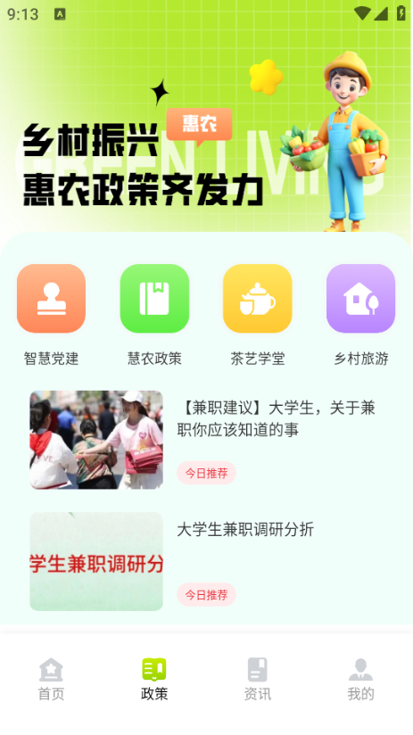 农资配官方版截图3