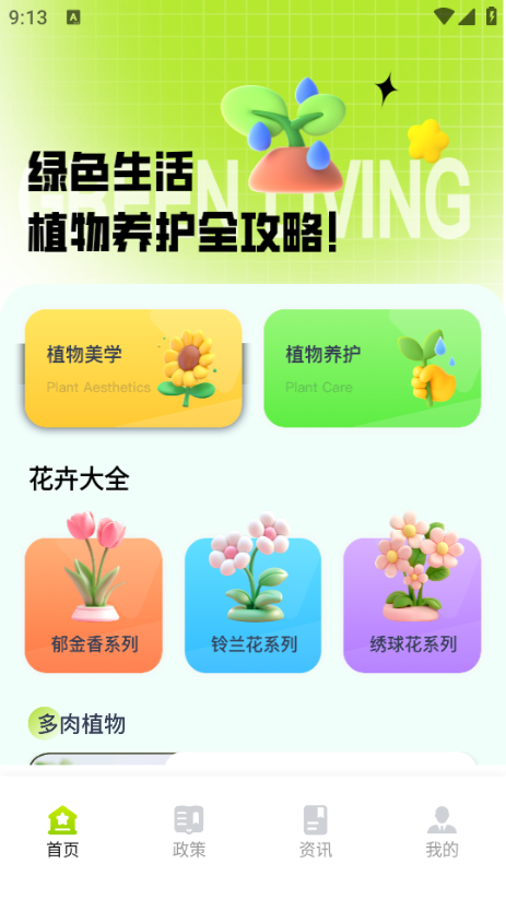 农资配官方版截图2