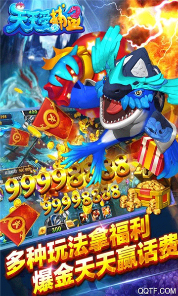 天天爱捕鱼高倍版截图0