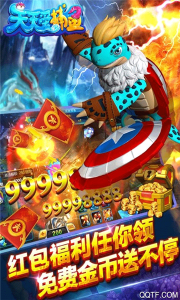 天天爱捕鱼高倍版截图1