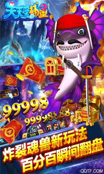 天天爱捕鱼高倍版截图2