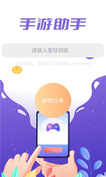 手游登号器官方版(手游助手)截图2