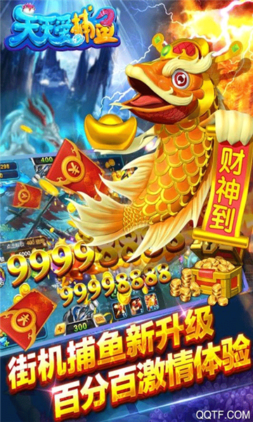 天天爱捕鱼之捕鱼掌门人截图2