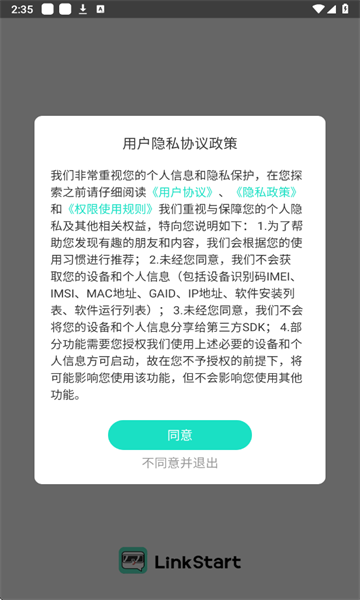 linkstart��׿��ͼ1