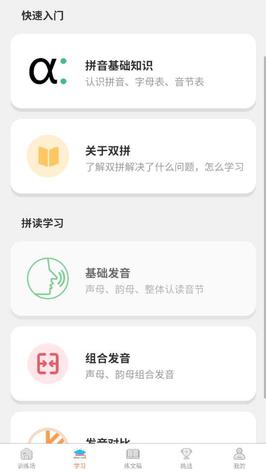 ˫ƴѵ��ͨ��׿app��ͼ1