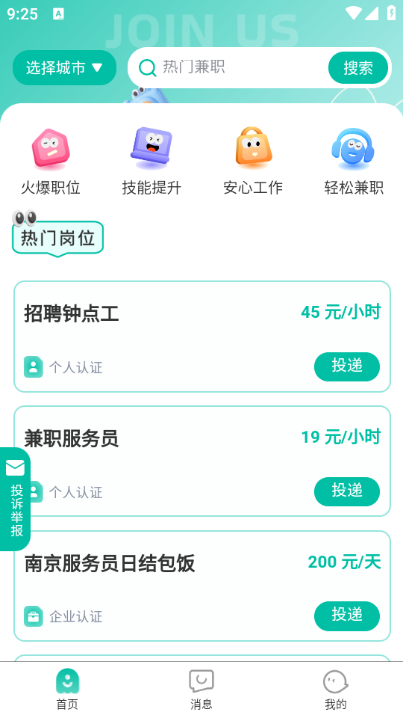 ��ʱƸ��ְ��׿���ͼ2