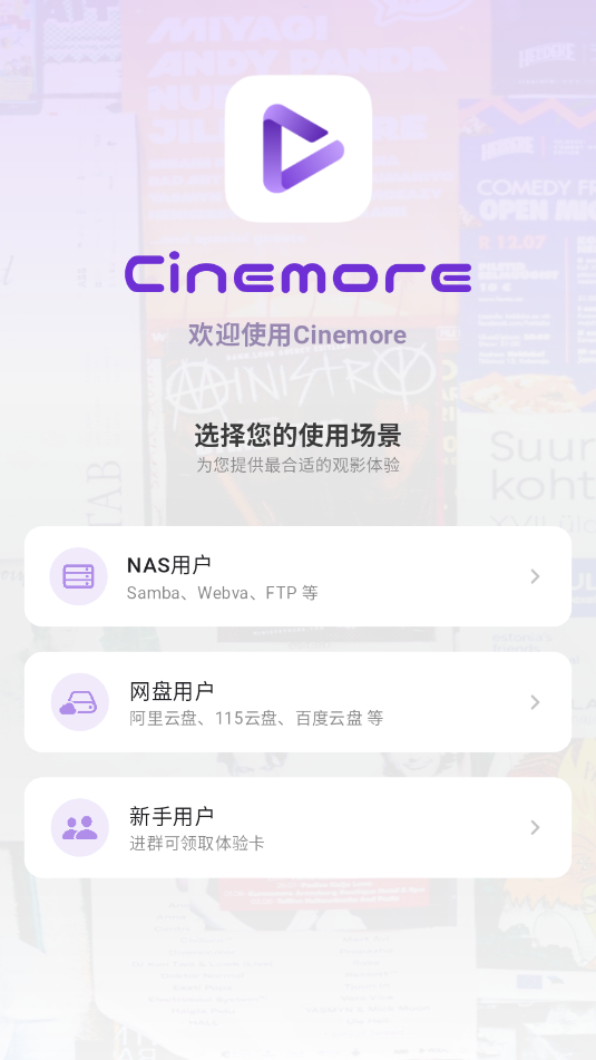 cinemore apk官方版截图2