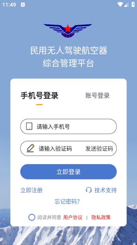 UOM无人机平台官方版截图2