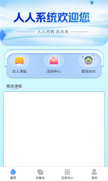 人人系统安卓版截图1