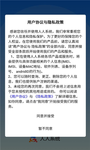 人人系统安卓版截图2