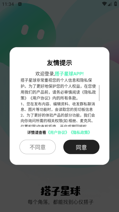 搭子星球社交app截图2