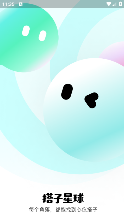 搭子星球社交app截图0