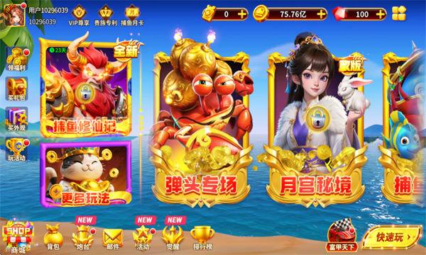 姚记捕鱼安装包截图1