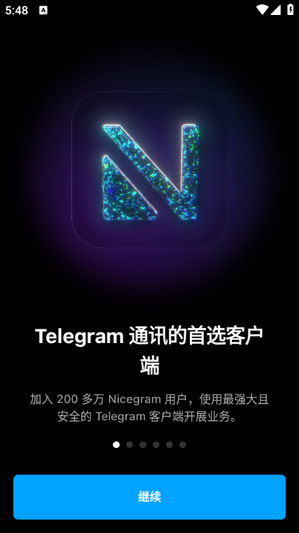 nicegram最新版本截图2