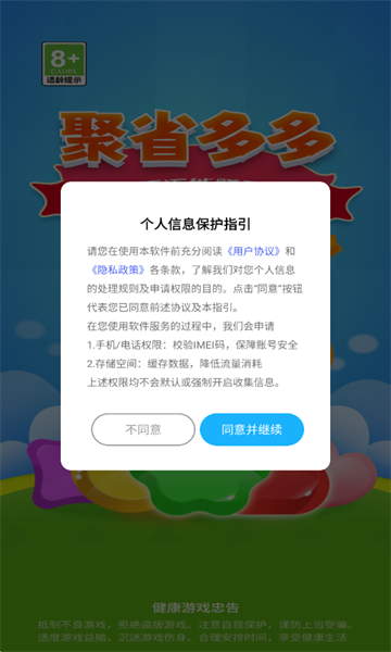 聚省多多小游戏截图0