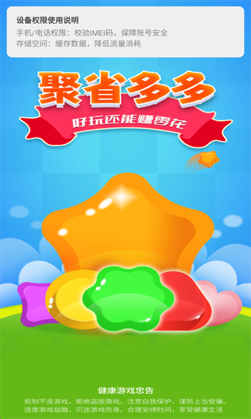 聚省多多小游戏截图1