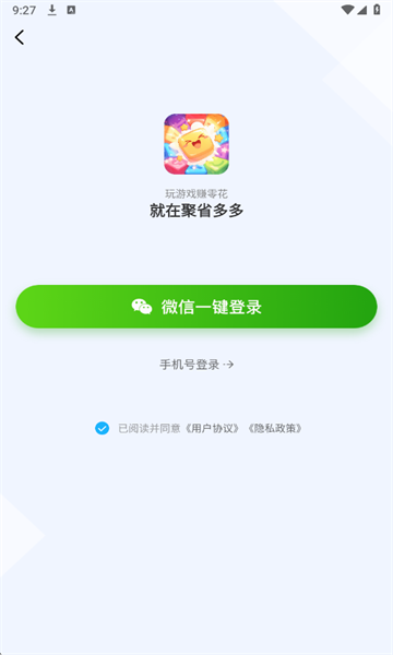聚省多多小游戏截图4