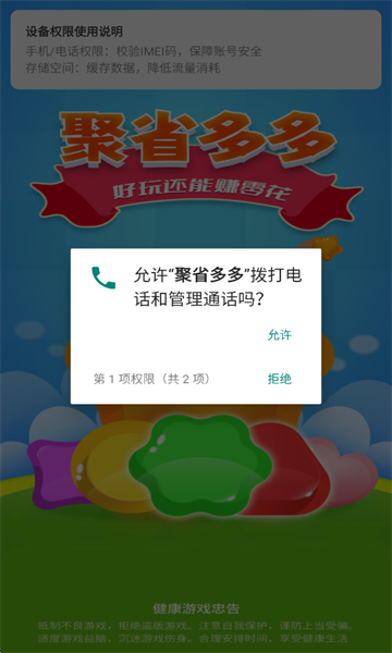聚省多多小游戏截图2