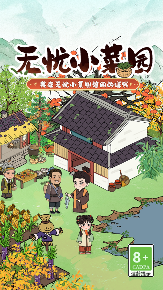 ����С��԰app��Ϸ��ͼ2