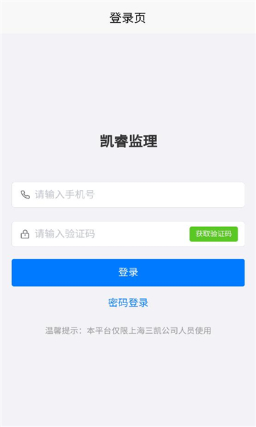 凯睿监理安卓版截图1