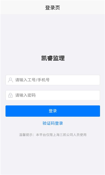 凯睿监理安卓版截图0