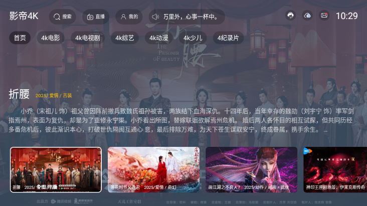 影帝4kTV版官方截图2