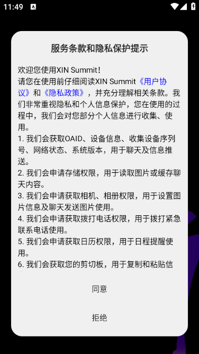 XIN Summit�ٷ����ͼ2