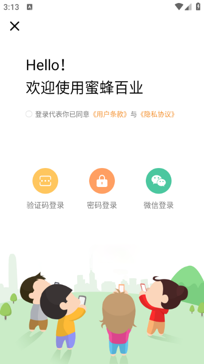 蜜蜂百业官方版截图0