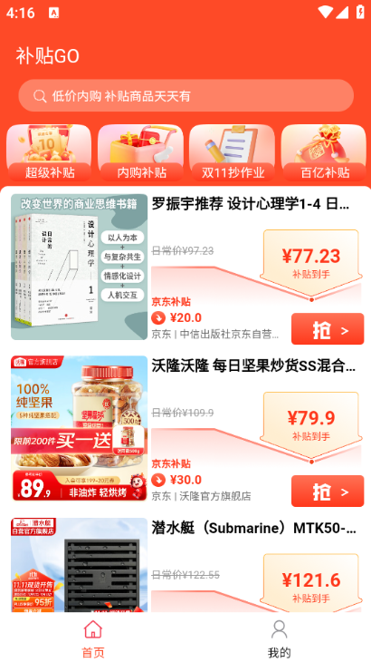 补贴GO手机版截图3